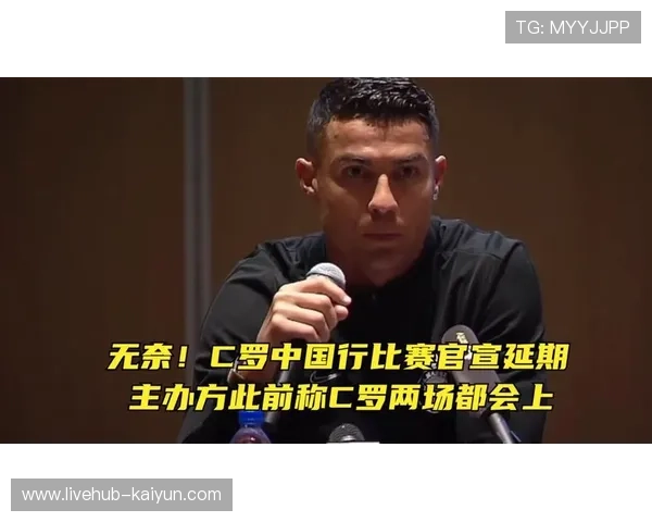 C罗因伤缺阵引发热议中国行友谊赛临时取消令球迷遗憾